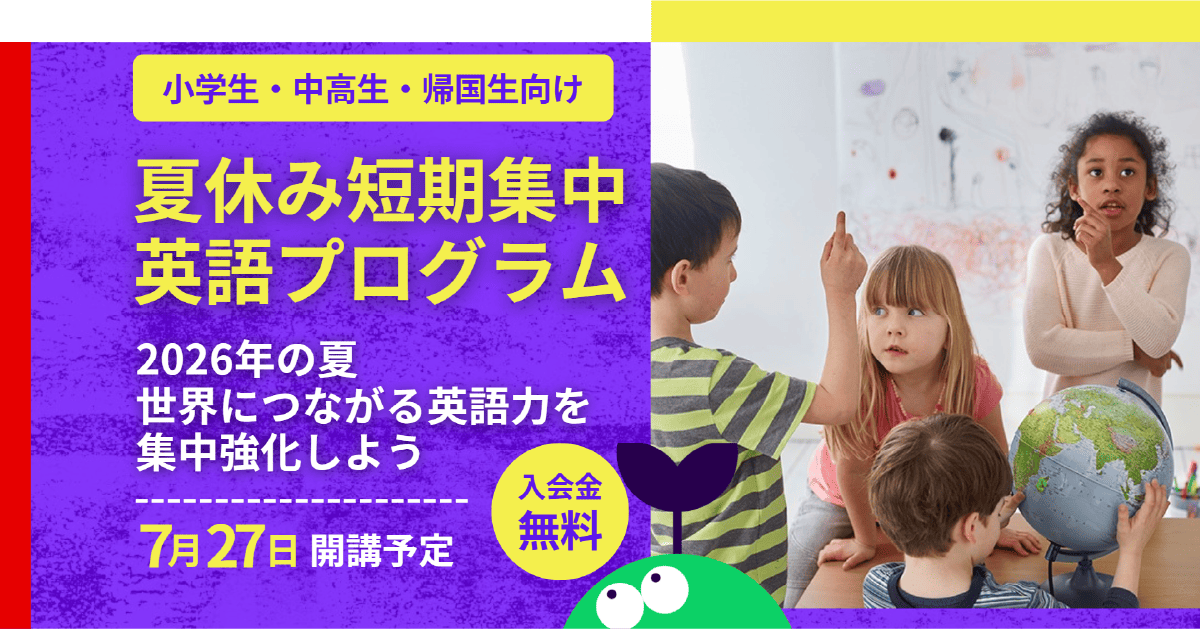 夏休み短期集中英語プログラム 2026 | ブリティッシュ・カウンシル