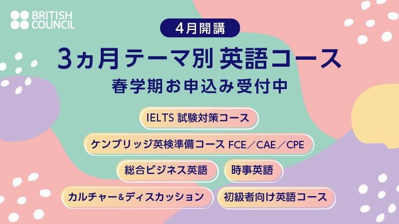 英会話教室 スクール ブリティッシュ カウンシル