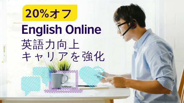 オンラインで英語を学ぶ ブリティッシュ カウンシル